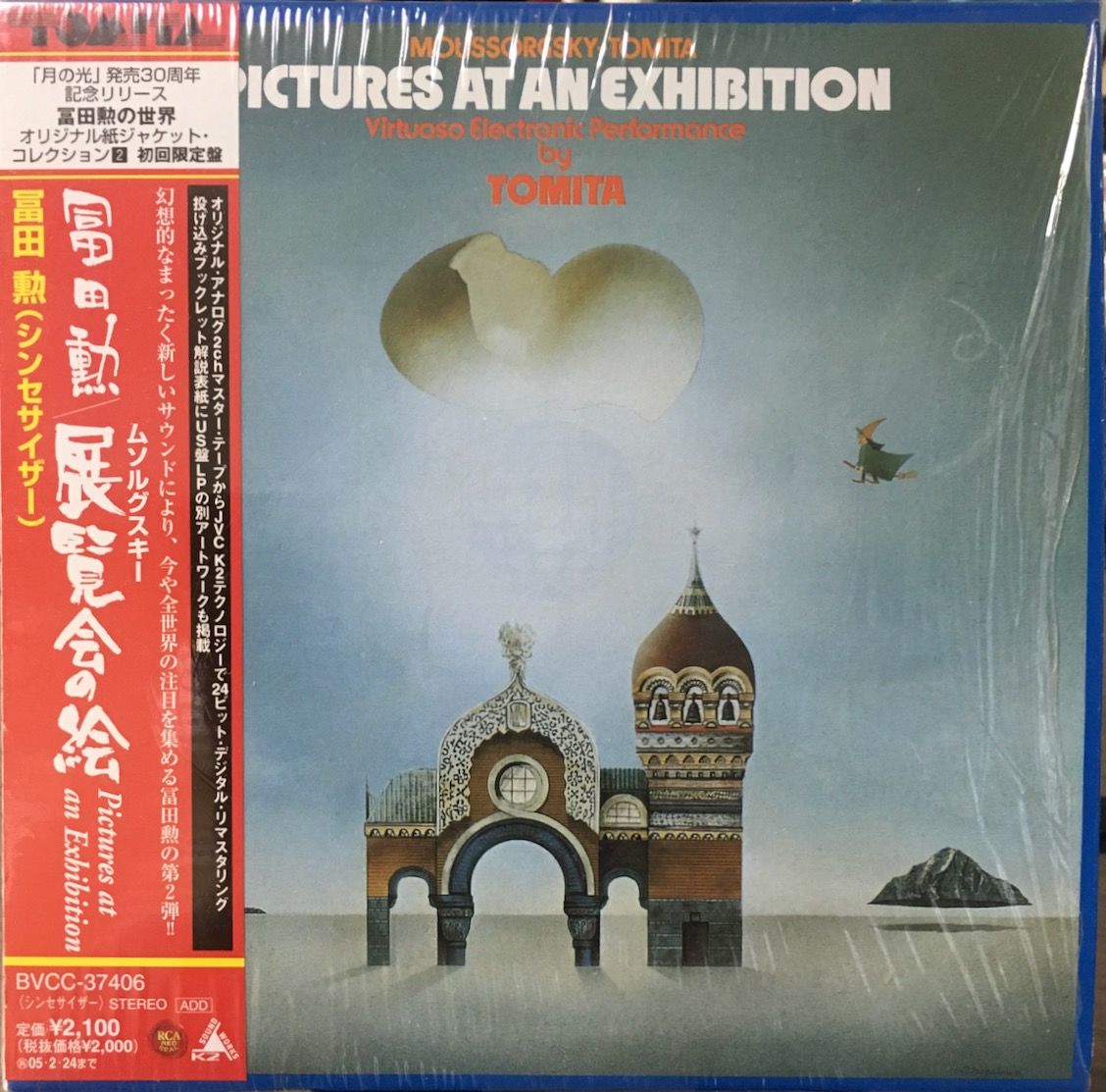 冨田勲 / ムソルグスキー:組曲 展覧会の絵(紙ジャケット仕様) | 音盤本舗