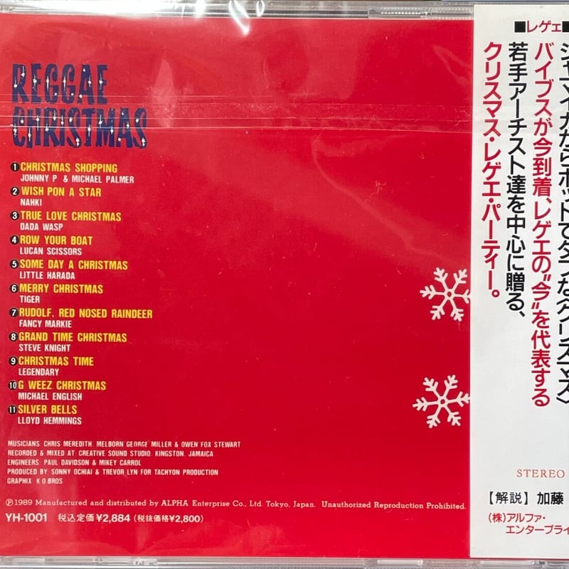 V.A./レゲエ・クリスマス・フロム・ジャマイカ/Reggae Christmas