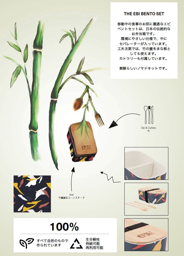 新品未使用】PICTUREフラワー柄 EBI BENTO SET