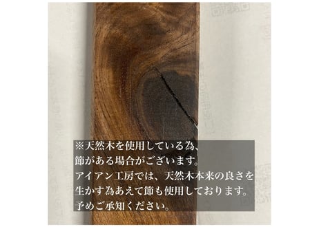 ウォールナット天板（単品）