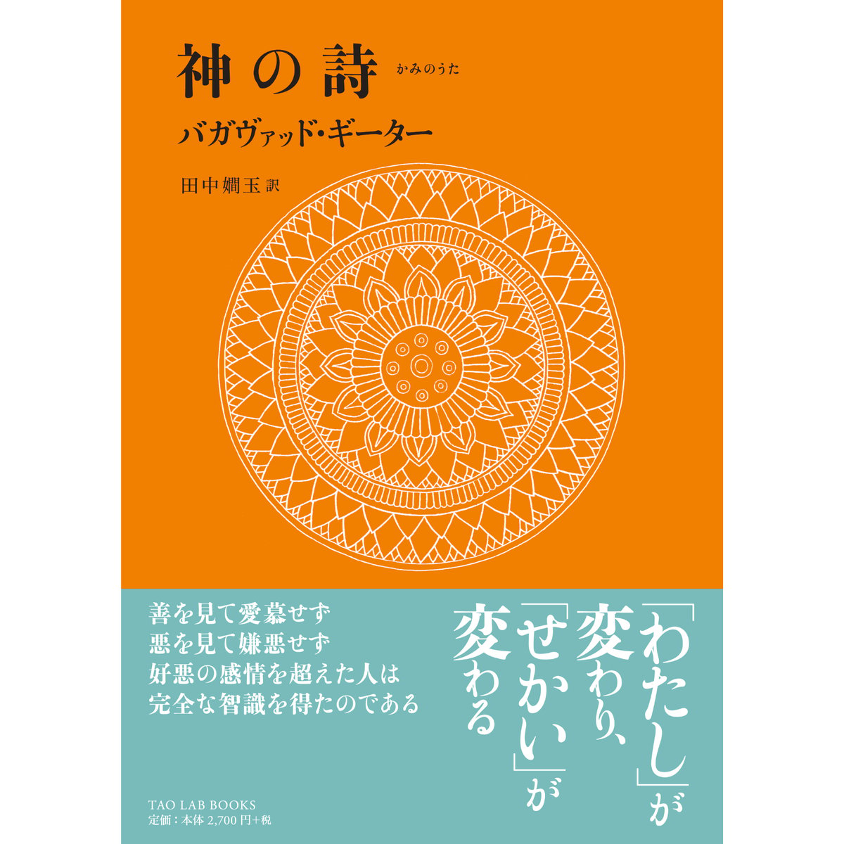 神の詩 バガヴァッド・ギーター” | *TAORIUM*