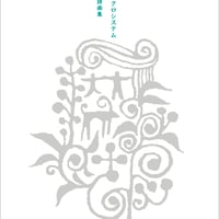 卸4冊単位「世界はシンクロシステム」 真砂秀朗詩画集