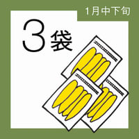 【1月分予約】仁連宿ほしいも3袋（300g×3=900g）