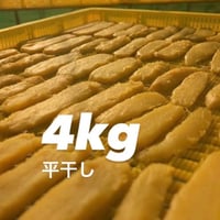 【12月分予約】仁連宿ほしいもバラ詰め平干し4㎏