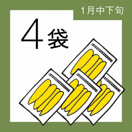 【1月分予約】仁連宿ほしいも4袋（300g×4=1.2㎏）