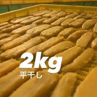 【1月分予約】仁連宿ほしいもバラ詰め平干し2㎏