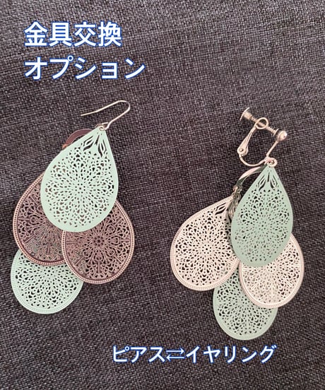 【 金具交換 オプション】ピアス⇔イヤリング 金具交換ご希望の方はこちらを必ずご購入ください。