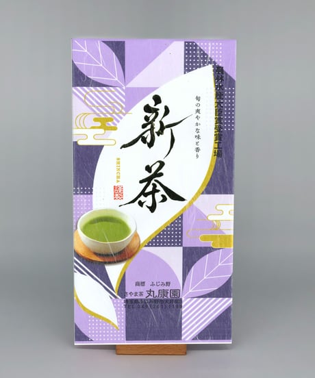 新茶「彩」