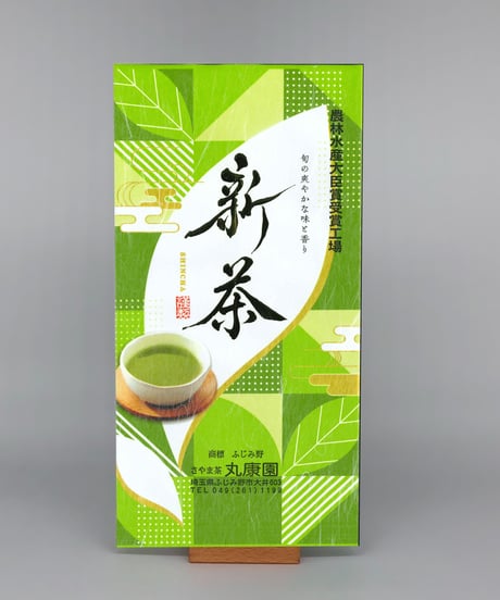新茶「華」