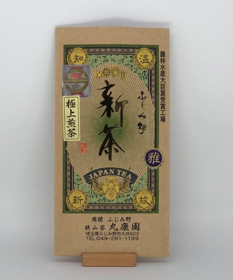 新茶「雅」
