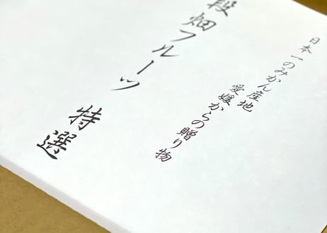 《特選》【段畑まどんな】贈答品