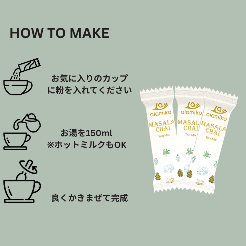 マサラチャイ ティーミックス 60g（20gx3本入り） ご好評いただいて