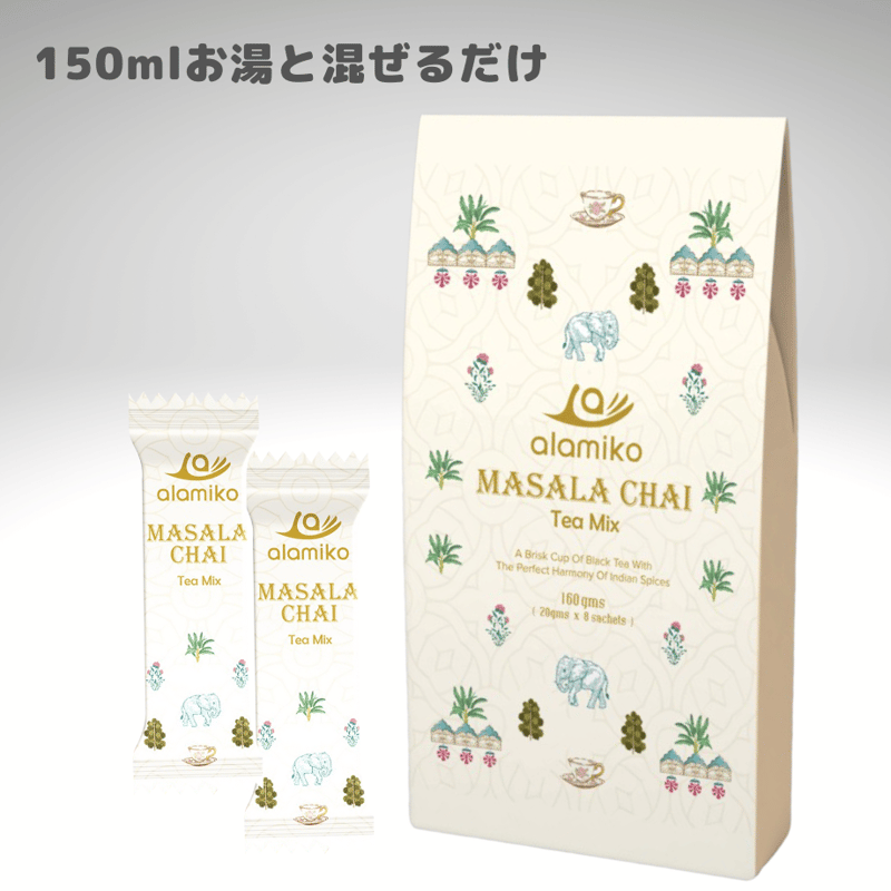 マサラチャイ ティーミックス 160g (20g✖️8本入り) 1杯分ずつ個包装