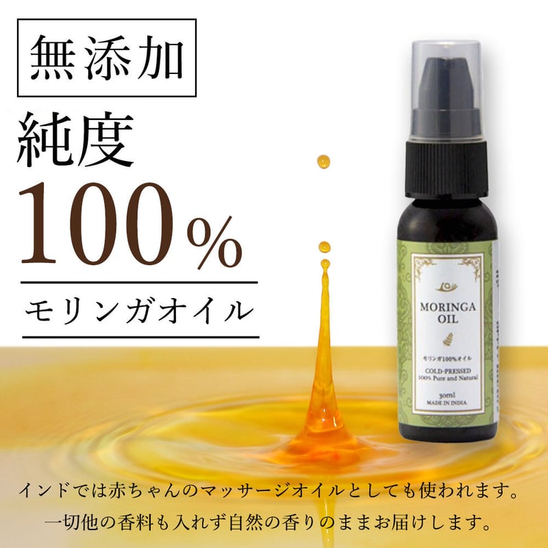 モリンガシードオイル（30ml） | alamikoichiba アラミコ市場