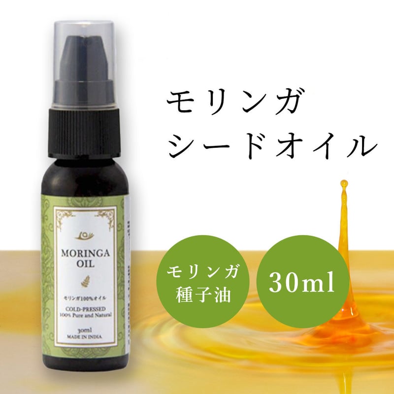 モリンガシードオイル（30ml） | alamikoichiba アラミコ市場