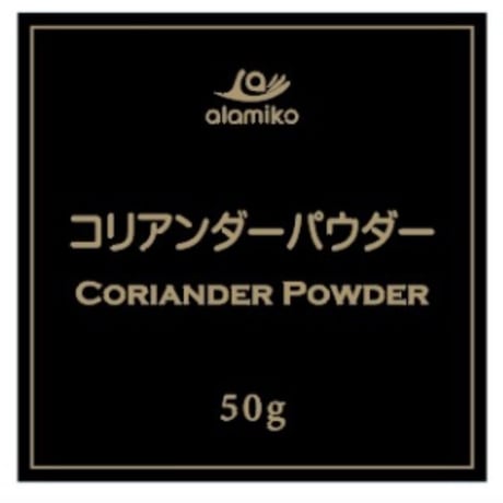 コリアンダー パウダー 50g 賞味期限2023年12月30日