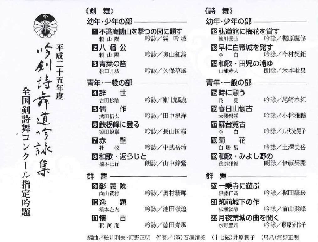 平成25年度】吟剣詩舞道吟詠集 全国剣詩舞コンクール指定吟題 ※送料