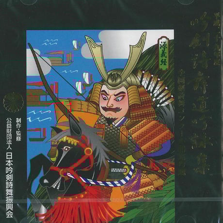 詩吟道大鑑 吟道』過去一覧 - 公益社団法人 日本詩吟学院