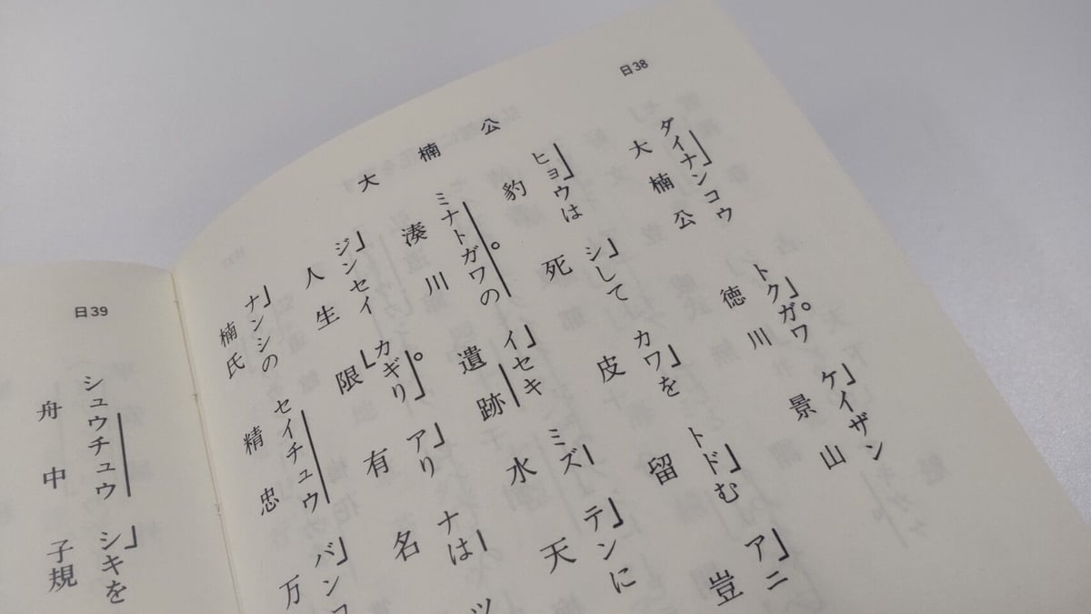 吟剣詩舞道アクセント付き漢詩集（絶句編）※送料・梱包料込み | 日本吟