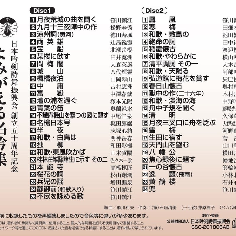 日本吟剣詩舞振興会創立五十周年記念 よみがえる名吟集 ※送料