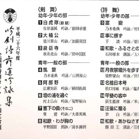 【平成26年度】吟剣詩舞道吟詠集　全国剣詩舞コンクール指定吟題 ※送料込み