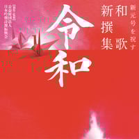 よみがえる名吟集2※送料込み | 日本吟剣詩舞振興会