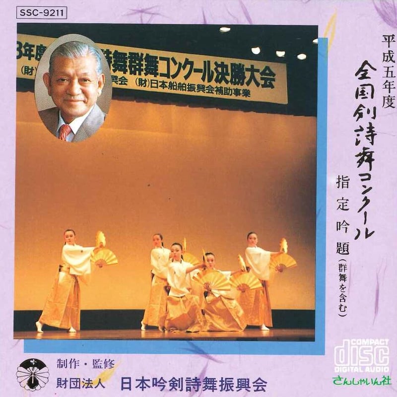 平成5年度】吟剣詩舞道吟詠集 全国剣詩舞コンクール指定吟題 ※送料込み 平成5年度】吟剣詩舞道吟詠集 全国剣詩舞コンクール指定吟題 ※送料込み