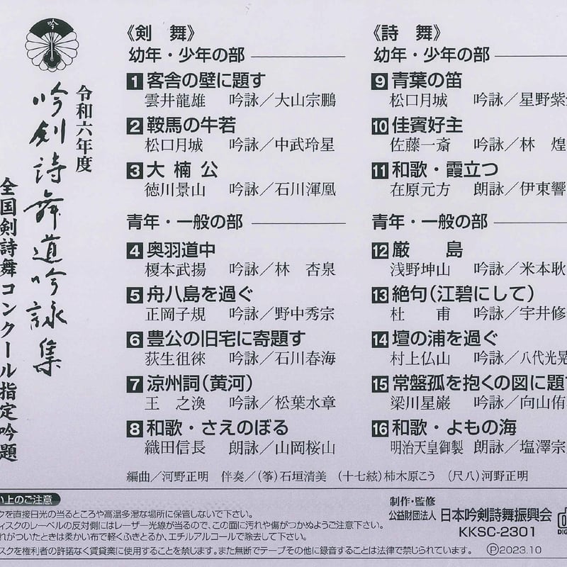 令和6年度】吟剣詩舞道吟詠集 全国剣詩舞コンクール指定吟題※送料込み