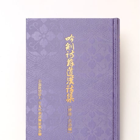 日本吟剣詩舞振興会