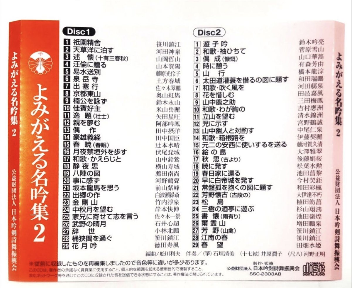 よみがえる名吟集2※送料込み | 日本吟剣詩舞振興会