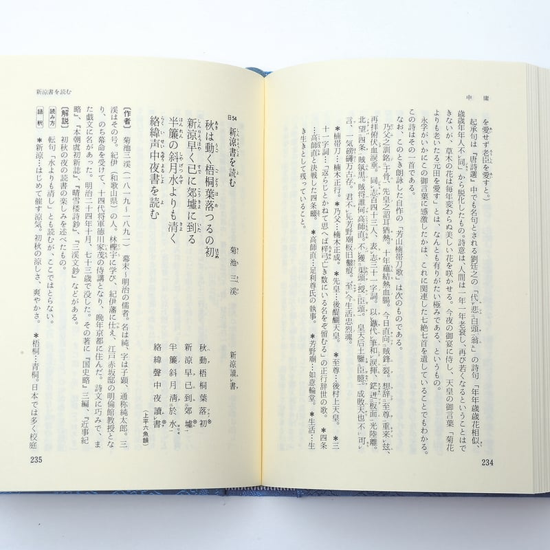 吟詠教範 第一集 第二集 / 国柱流若草詩歌吟詠会 吟詠教範 第一集 第二集 / 国柱流若草詩歌吟詠会