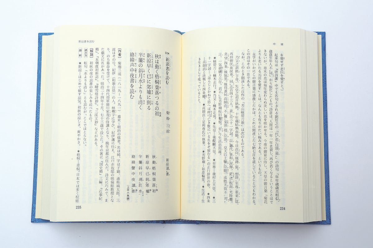 吟詠教本第1集 吟剣詩舞道漢詩集（絶句編）※送料・梱包料込み | 日本吟