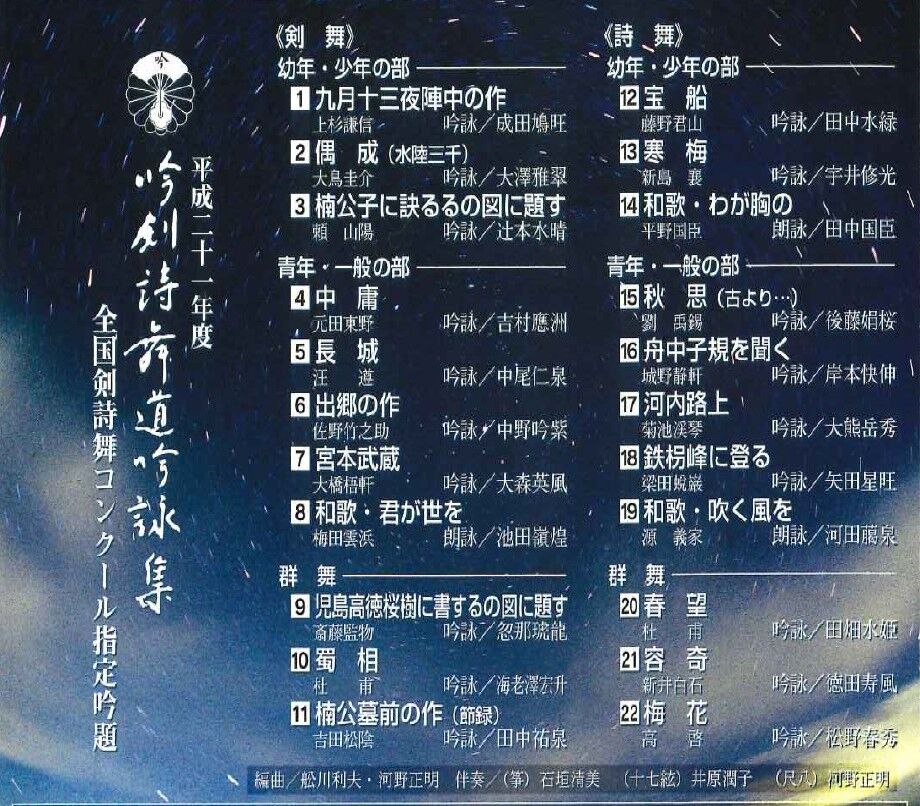 平成21年度】吟剣詩舞道吟詠集 全国剣詩舞コンクール指定吟題 ※送料