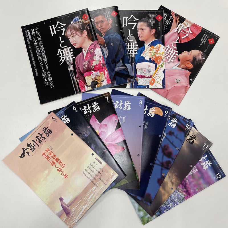 月刊誌購読】月刊「吟剣詩舞」購読料【12ヶ月分】 | 日本吟剣詩舞振興会