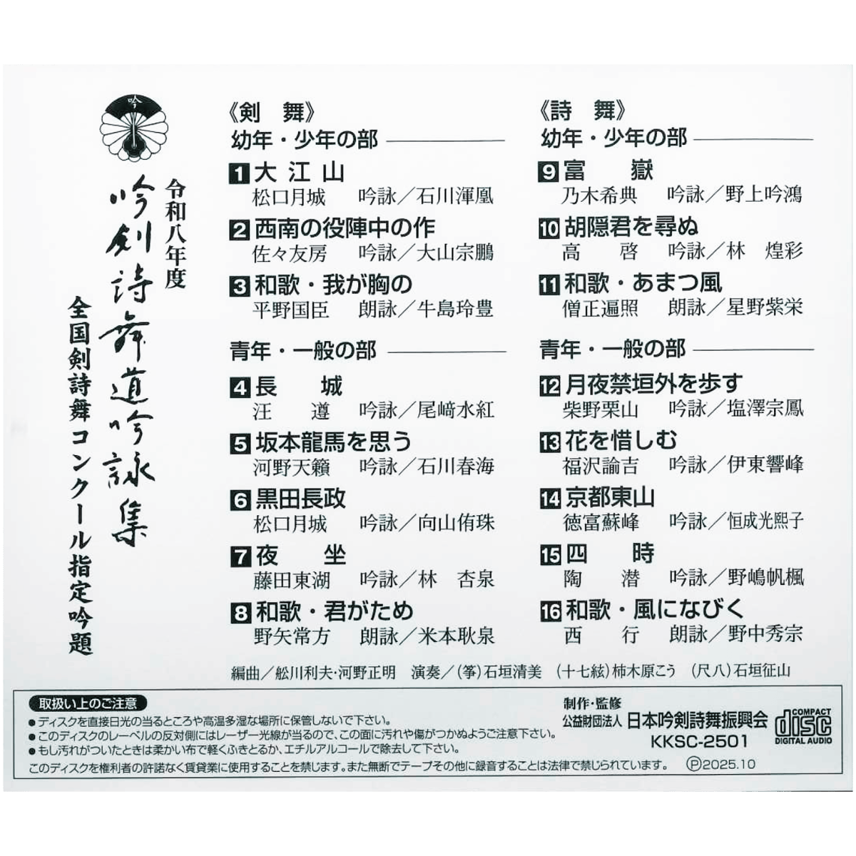 芳野新詠　尚文堂・崇高堂　荒井鳴門著　文政　文政己卯年　1819年　漢詩集　江戸 令和8年度】吟剣詩舞道吟詠集 全国剣詩舞コンクール指定吟題※送料込み