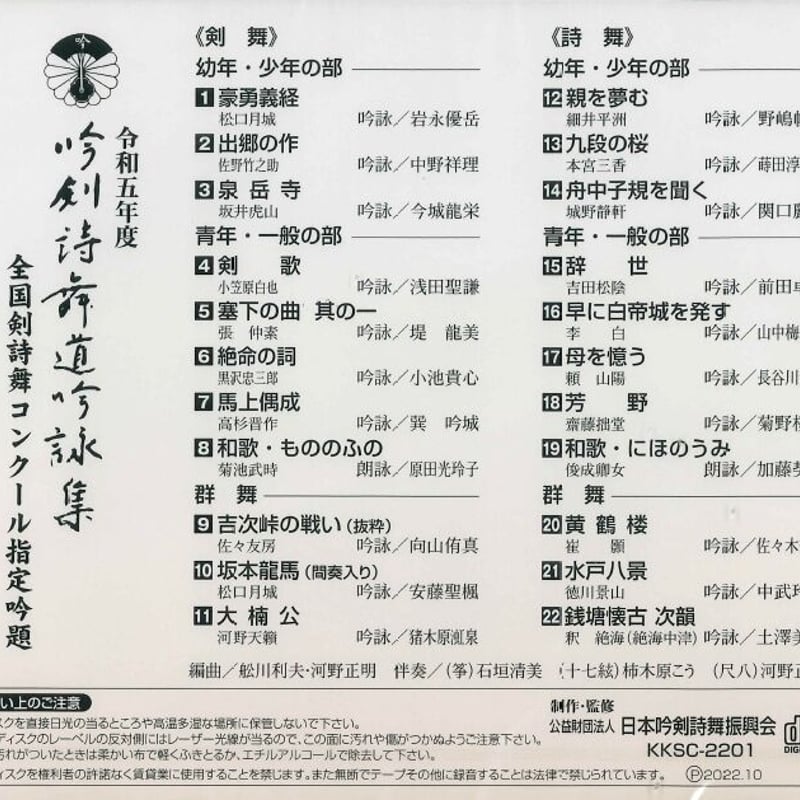 令和5年度】吟剣詩舞道吟詠集 全国剣詩舞コンクール指定吟題