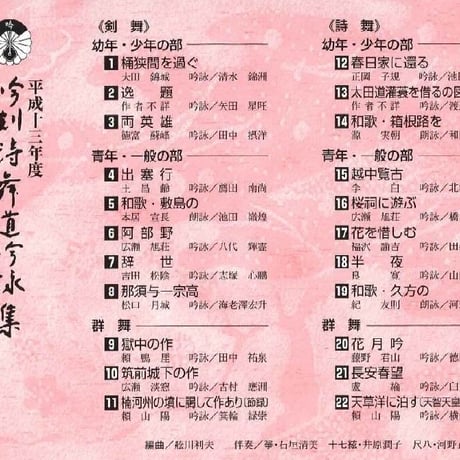 【平成13年度】吟剣詩舞道吟詠集　全国剣詩舞コンクール指定吟題 ※送料込み