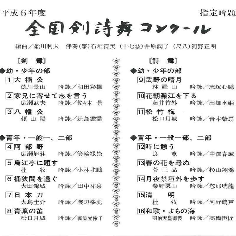 吟剣詩舞道伴奏集10点セット 続・吟剣詩舞道伴奏集CD 【送料込み】 | さんしゃいん社