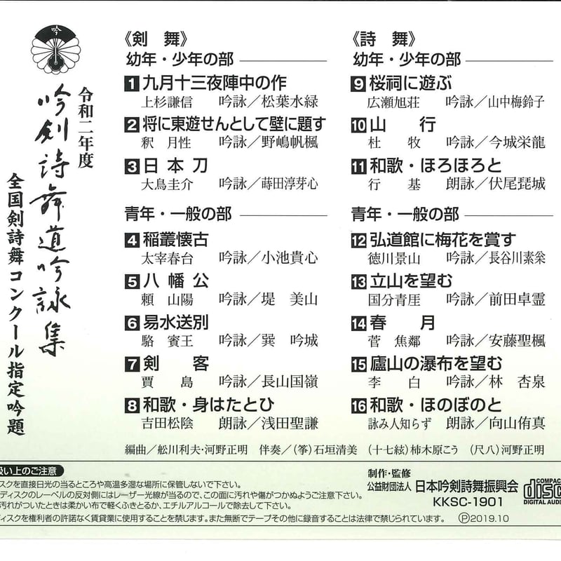 令和2年度】吟剣詩舞道吟詠集 全国剣詩舞コンクール指定吟題 ※送料込み