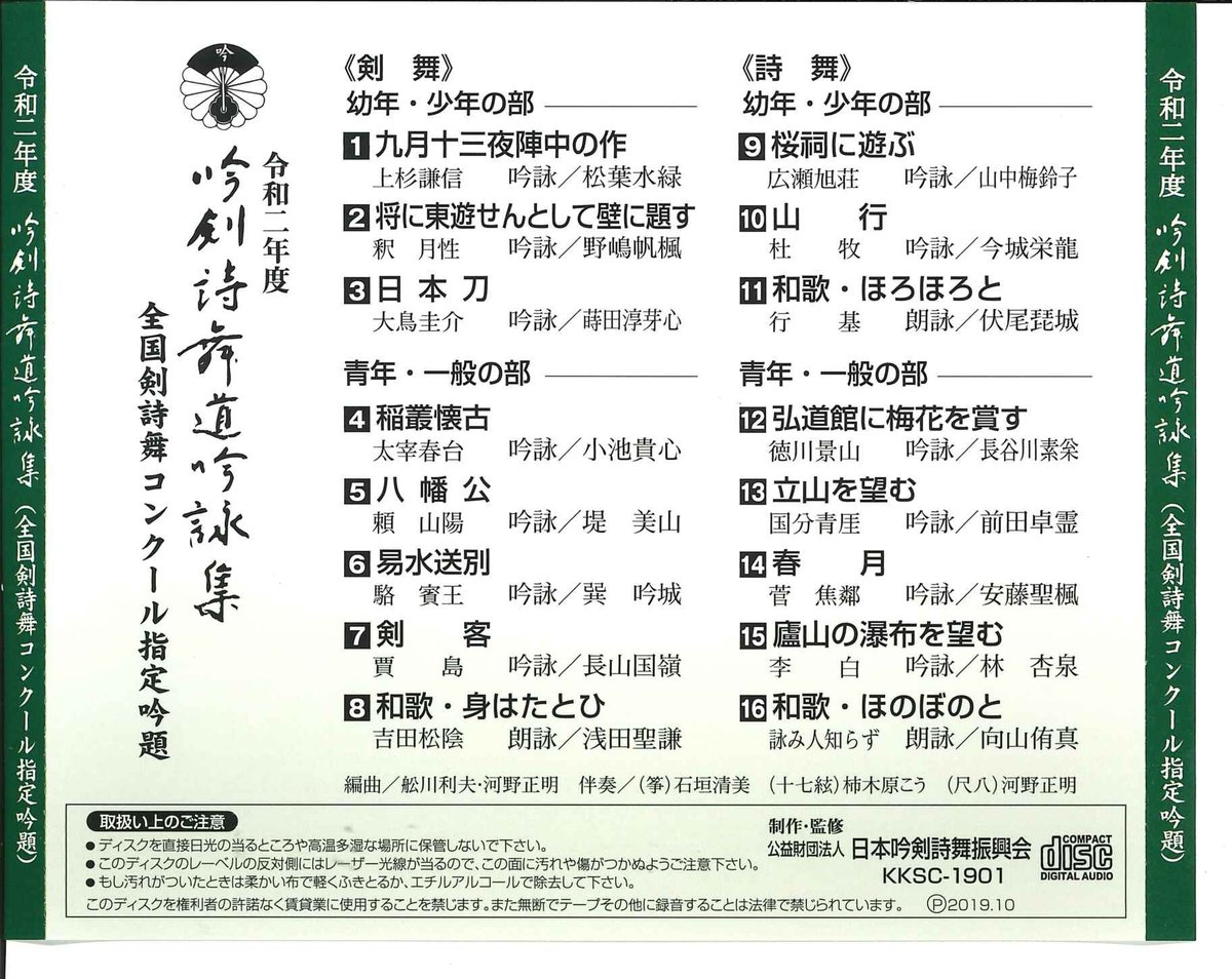 令和2年度】吟剣詩舞道吟詠集 全国剣詩舞コンクール指定吟題 ※送料込み
