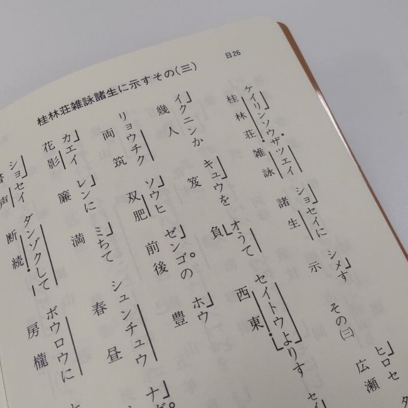 吟剣詩舞道アクセント付き漢詩集(続絶句編)※送料・梱包料込み 吟剣詩舞道アクセント付き漢詩集(続絶句編)※送料・梱包料込み