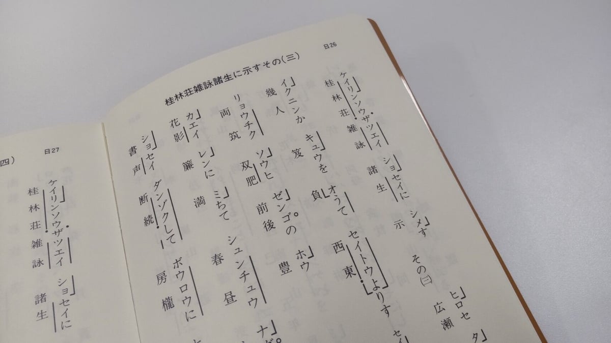 吟剣詩舞道アクセント付き漢詩集（続絶句編）※送料・梱包料込み | 日本