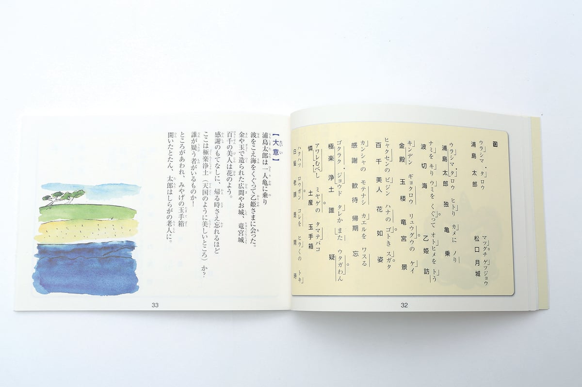幼少年向けテキスト はじめての吟詠 ※送料込み | 日本吟剣詩舞振興会