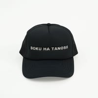BOKU HA TANOSII  ボクタノメッシュCAP