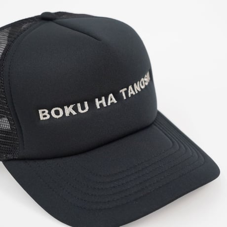 BOKU HA TANOSII  ボクタノメッシュCAP