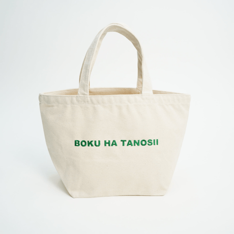 BOKU HA TANOSII ／ ボクタノランチバッグ