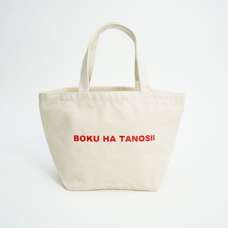 BOKU HA TANOSII ／ ボクタノランチバッグ