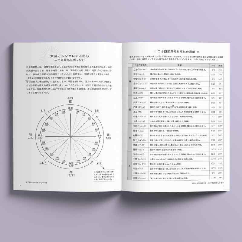 幸せおとりよせ手帳2026 | 手帳セラピー事務局