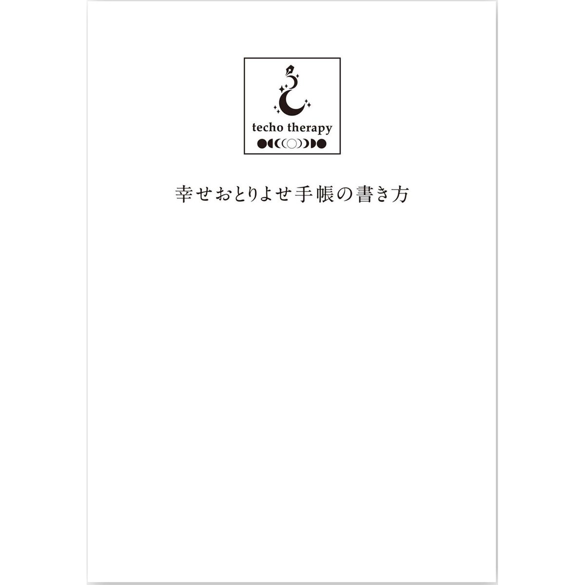 【中古】 幸せおとりよせ手帳 ２０１７/廣済堂出版/さとうめぐみ Happy手帳セラピー | さとう めぐみ |本 | 通販 | Amazon