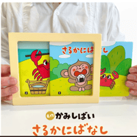 かみしばい＞＞さるかにばなし